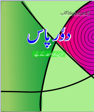 Ncert Urdu Door Pass Class IX